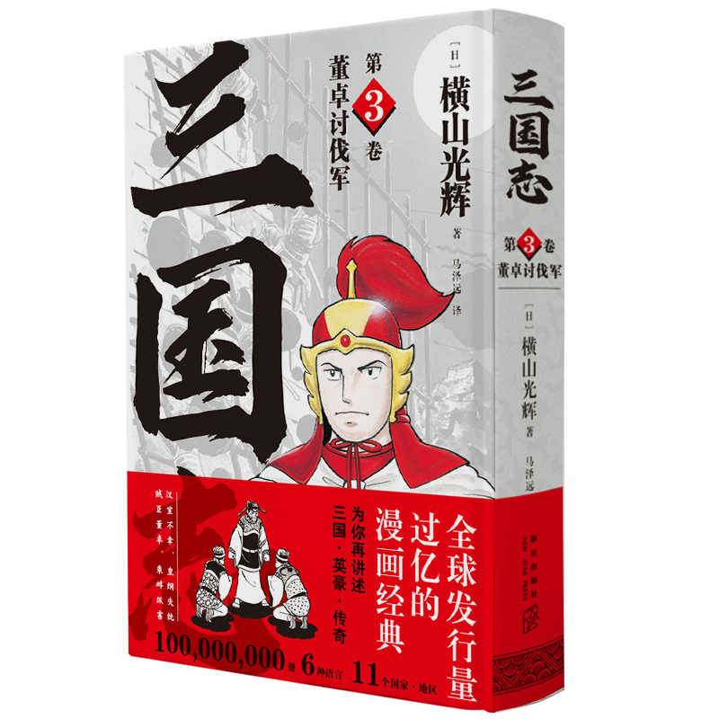 三国志漫画 新人首单立减十元 21年8月 淘宝海外