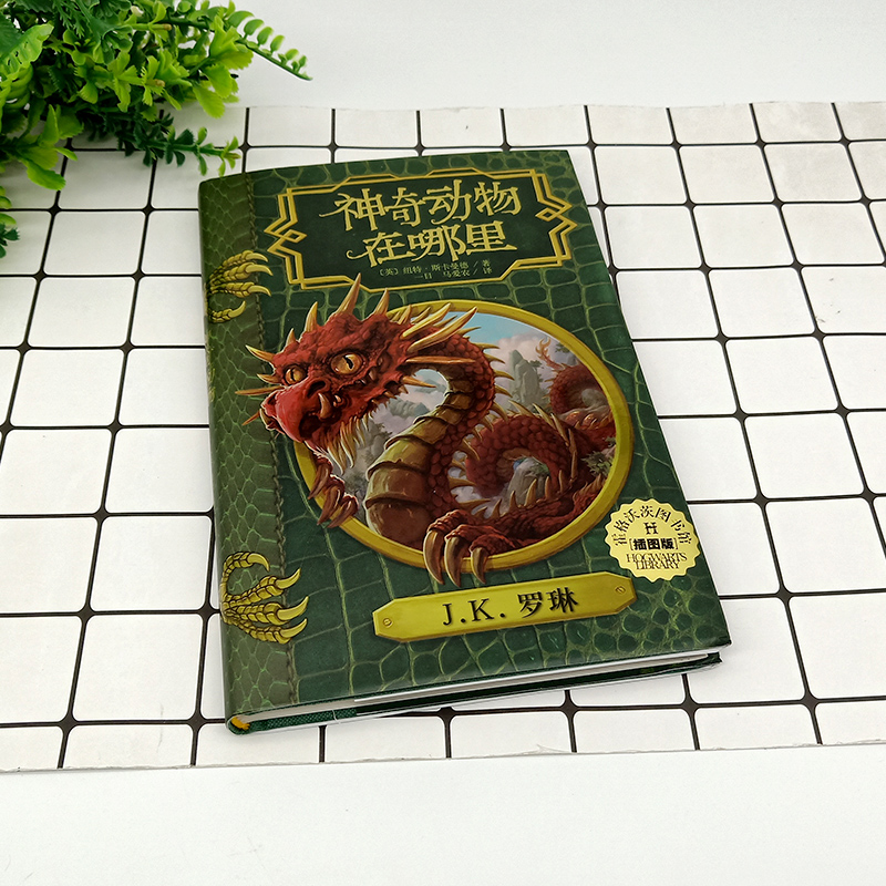 神奇动物在哪里中文插图版原创电影剧本霍格沃茨图书馆系列J.K.罗琳哈利波特系列儿童文学青少年奇幻魔幻经典故事书正版包邮-图0