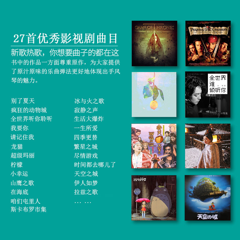 流行手风琴曲集影视金曲入门手风琴 畅想之星图书音乐（新）