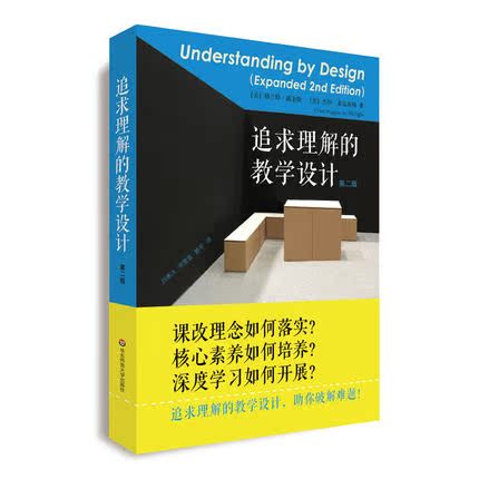 正版 2册追求理解的教学设计第二版+中小学美术教学论第二版2版教育工作者的课程体系建设评估设计书籍-图1