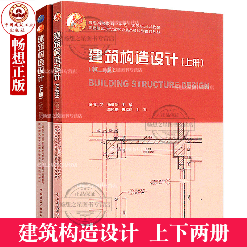 建筑构造设计下册 新人首单立减十元 21年7月 淘宝海外 建筑构造设计下册 新人首单立减十元 21年7月 淘宝海外