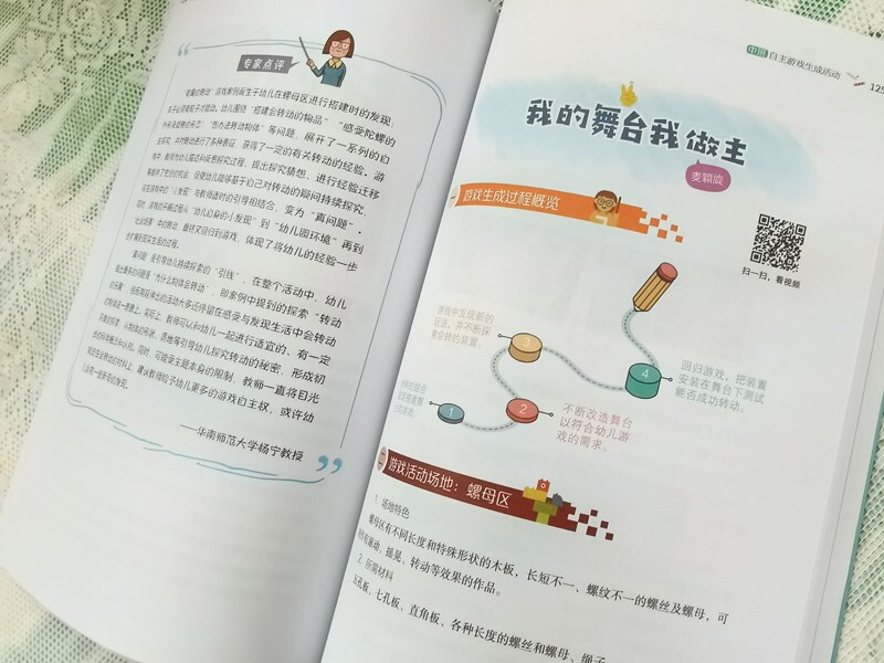 生长的力量 基于自主游戏的生成活动探索 蔡晓冰学前教育教学研究教师学者幼儿教育广东教育精选38个获奖优秀案例专家精彩点评 - 图2