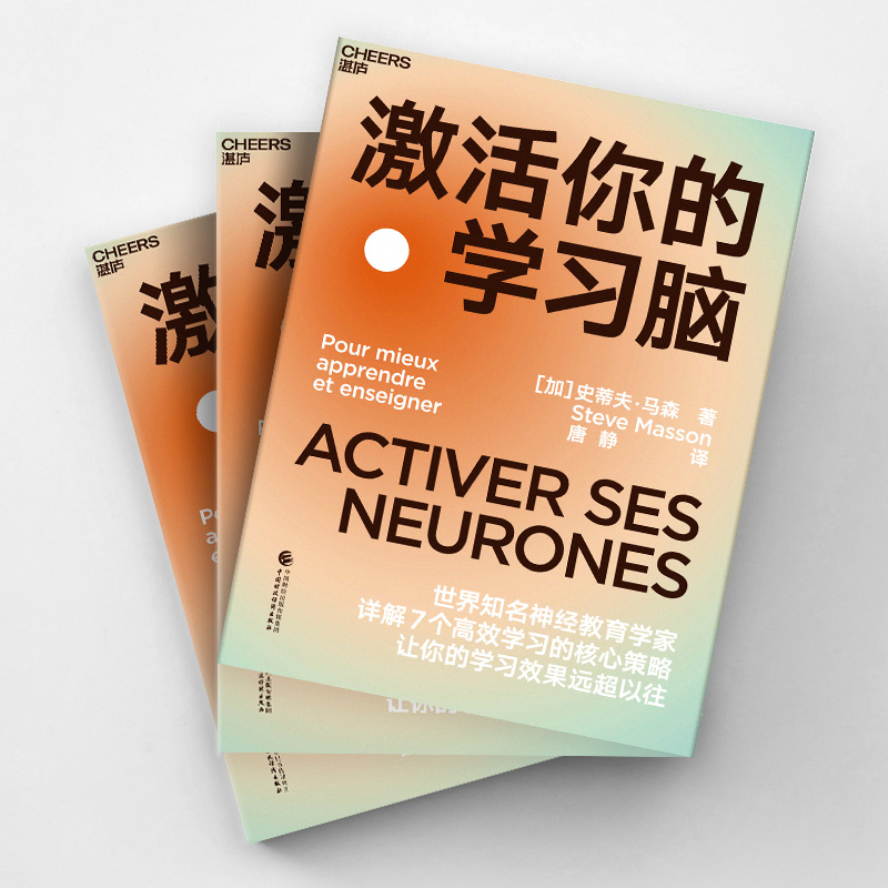 激活你的学习脑世界知名神经教育学家 详解7个学习的核心策略 让你的学习效果远超以往 正版 湛庐文化 - 图3