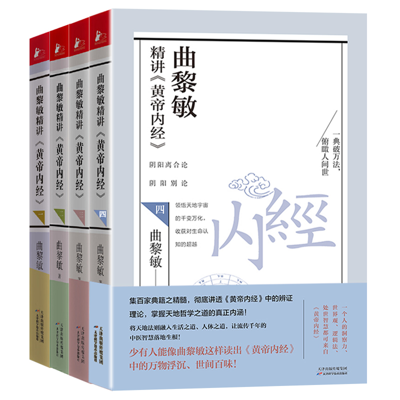 曲黎敏的书籍全7册 曲黎敏精讲黄帝内经养生智慧诗经 生命沉思录图说人体自愈妙药经络伤寒论从头到脚曲黎敏全集 中医养生书籍 - 图1