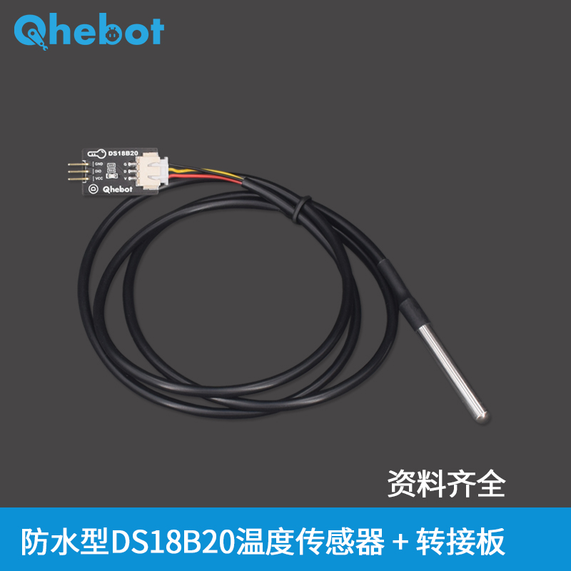 【Qhebot】DS18B20防水型温度传感器带上拉电阻不锈钢DS18B20温度-图0