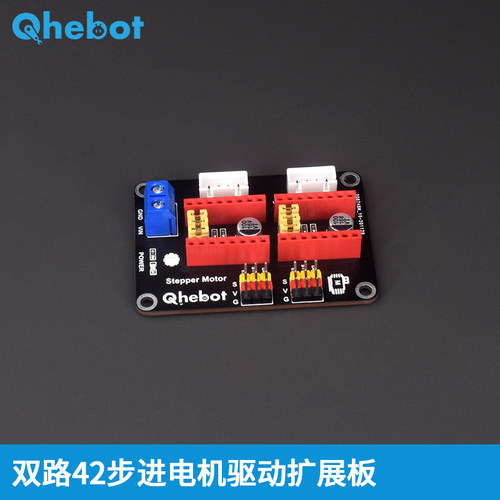 【Qhebot】双路42步进电机驱动器扩展板 3D打印A4988/8825驱动器 - 图2