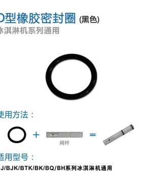 冰淇淋机配件出料口阀杆胶垫圈