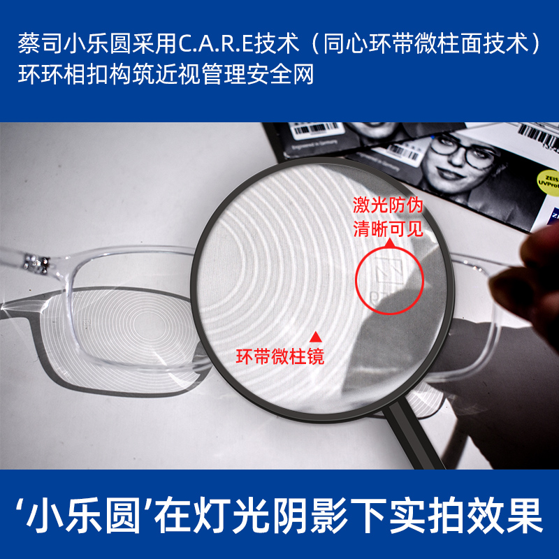 Zeiss/蔡司眼镜片小乐园离焦小乐圆成长乐铂金膜儿童学生功能专业