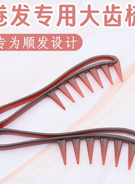大号大齿梳子宽齿梳卷发梳直发长发脱发不打结防女家用塑料梳静电