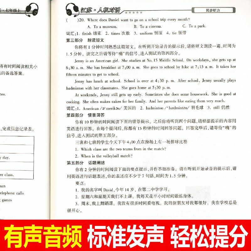 2026新版江苏英语听力口语自动化考试有人机对话七年级上册英语听力模拟训练名师精心打造话题多种多样著名外教录音 正版书籍包邮
