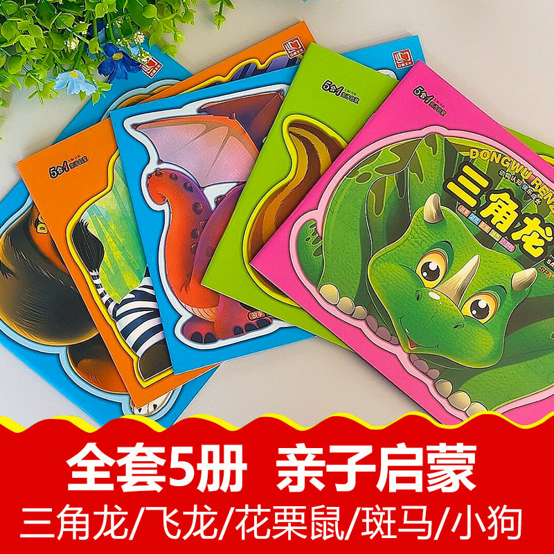 官方正版 动物认知 快乐成长 三角龙 飞龙 花栗鼠 斑马 小狗全5册 亲子阅读 美绘注音版  3-6岁幼儿亲子故事书 加厚铜板纸全彩印刷