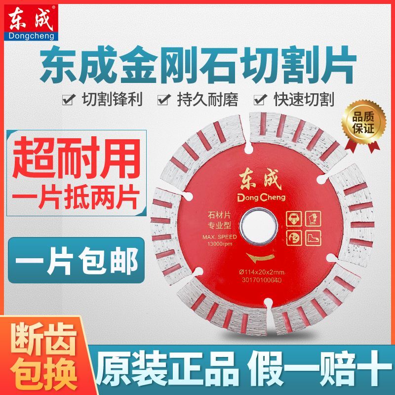 东成云石片金刚石锯片混泥土瓷砖石材切割片切墙开槽片超薄玻化片