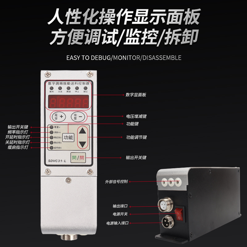 振动盘控制器数字调频调压调速器SDVC31-S 31M 31L振动送料控制器