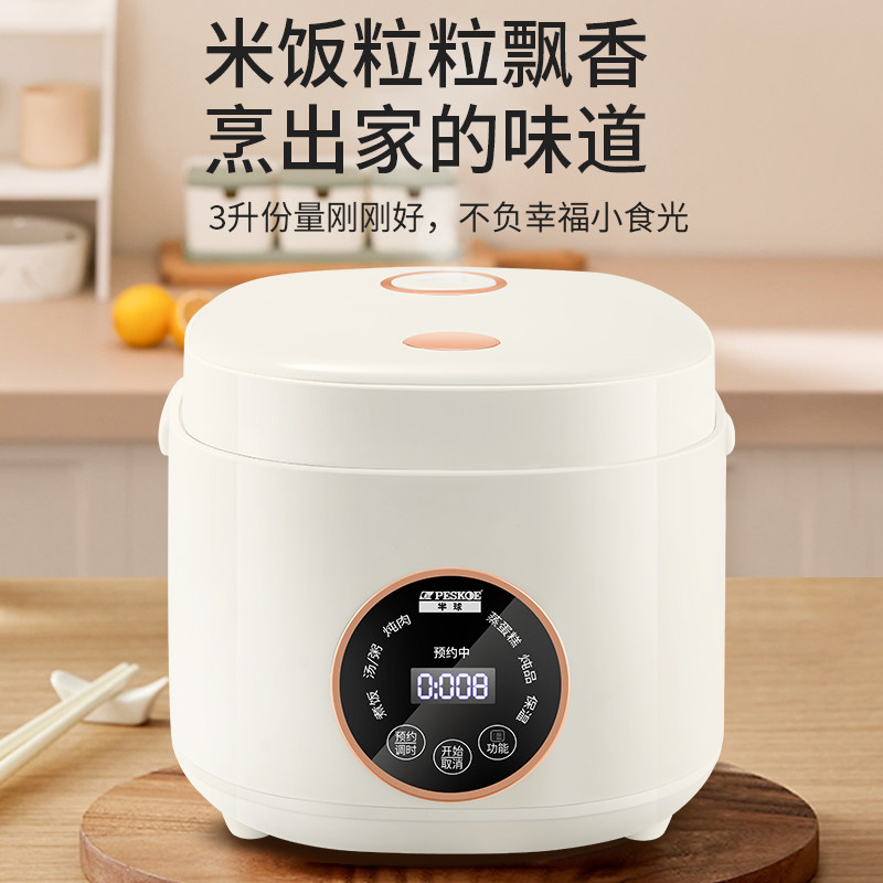 半球智能电饭煲家用多功能小型3迷你电饭锅1一2人预约4蒸煮一体5L,淘宝优惠券,粉丝福利购,淘宝优惠卷