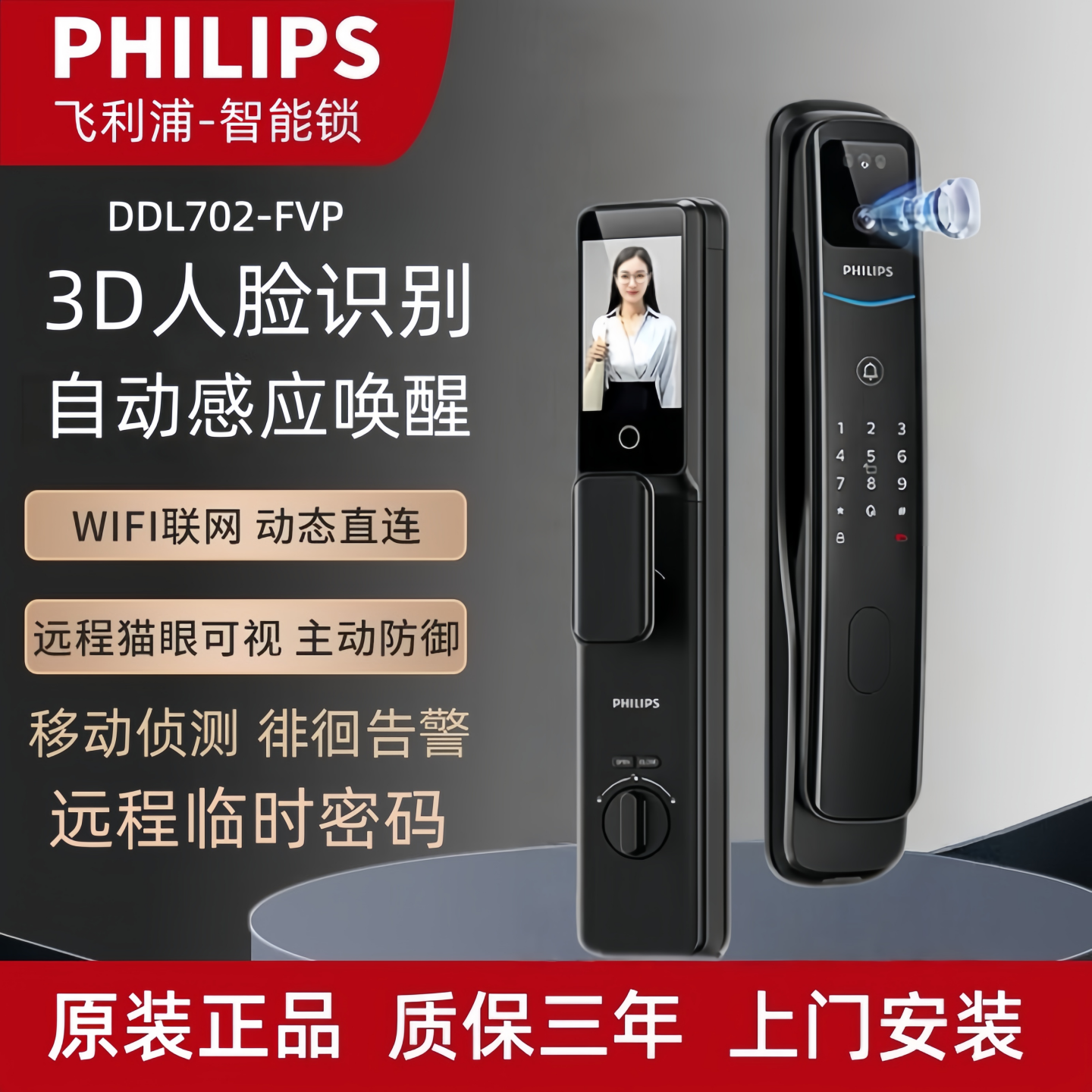 飞利浦DDL702FVP智能门锁3D人脸识别全自动702E指纹锁密码电子锁
