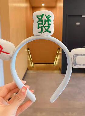 发财麻将头箍搞怪创意发卡发捆