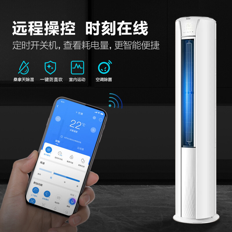 【2023新款】海尔立式大3匹柜机 海尔海纳空调