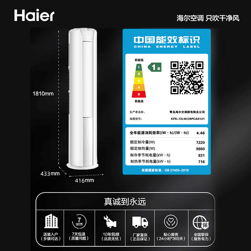 【2023新款】海尔立式大3匹柜机 海尔海纳空调