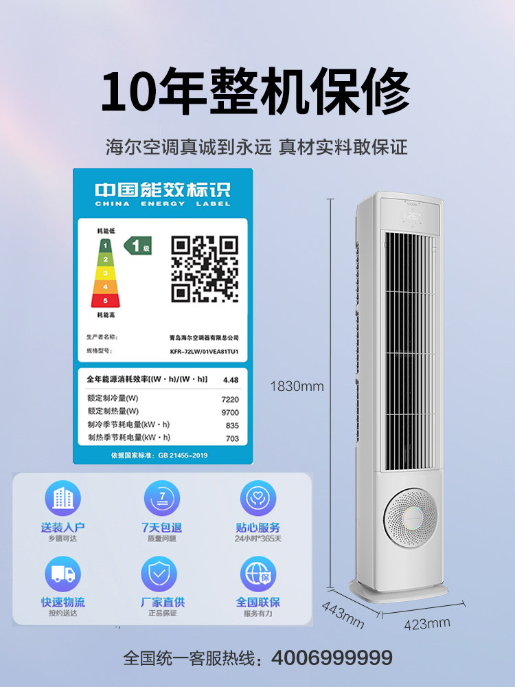 海尔统帅立式大3匹p客厅风幕 海尔海纳空调