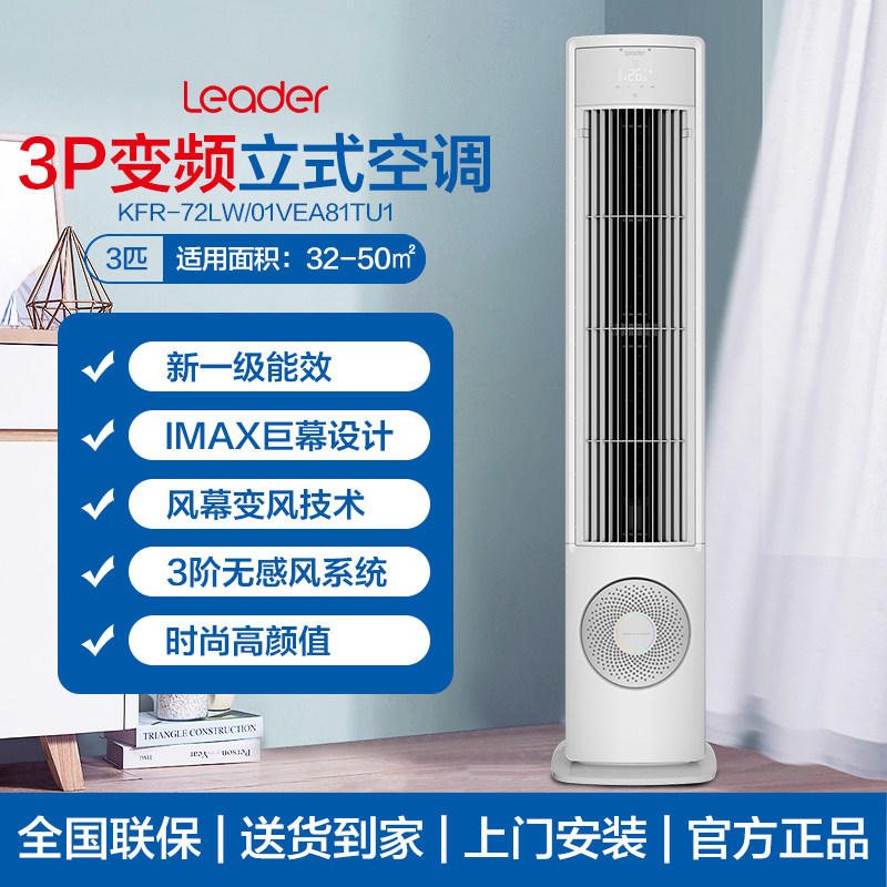 海尔统帅立式大3匹p客厅风幕 海尔海纳空调