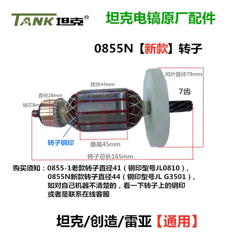 坦克0855N/0858电镐原厂配件雷亚创造转子定子线圈铁头齿轮箱包邮