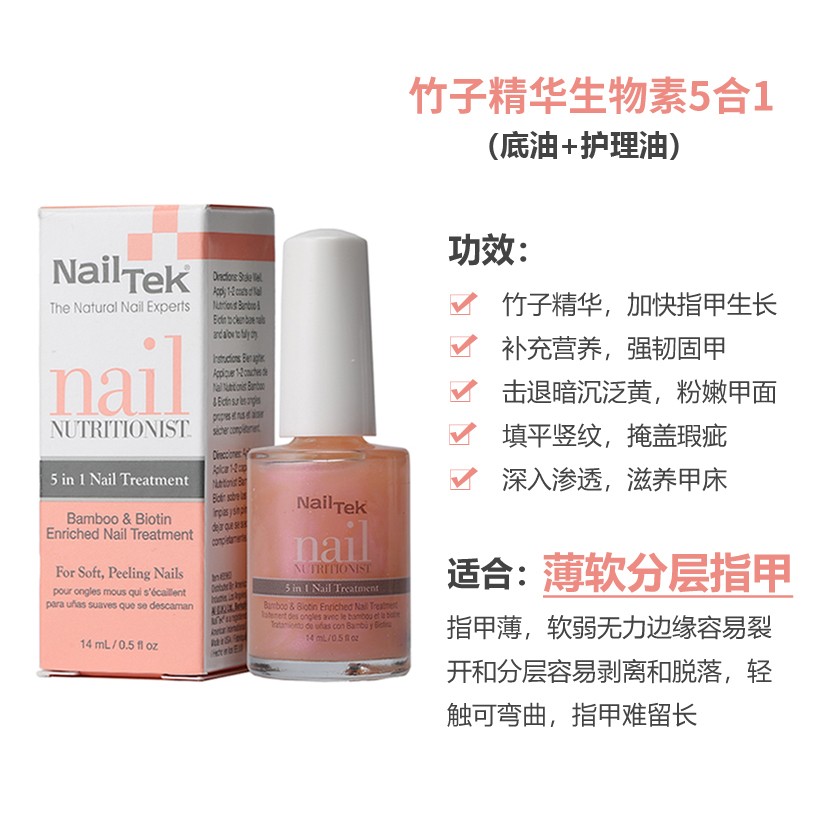 nailtek竹子护甲油精华生物素五合一底油改善C弧竖纹加快指甲生长 - 图0