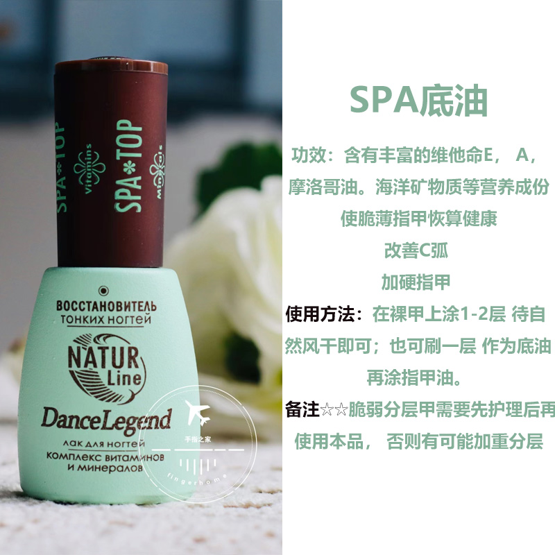 俄罗斯Dance Legend改善c弧硬度护理指甲油spa top营养底油生长水-图1