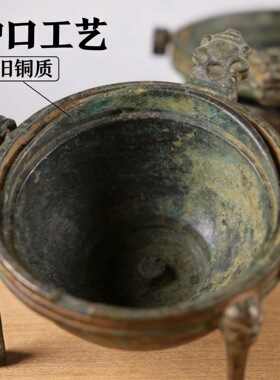 仿古青铜器三足香薰炉摆件 家用室内复古铜器工艺品 青铜烟灰缸