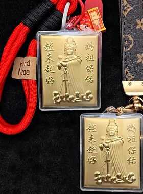仿金箔妈祖保佑越来越好流苏挂饰