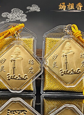 妙灵昭应方形妈祖吊坠香包挂饰