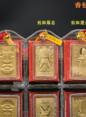 白沙屯勇字妈祖锁包方牌香包礼品