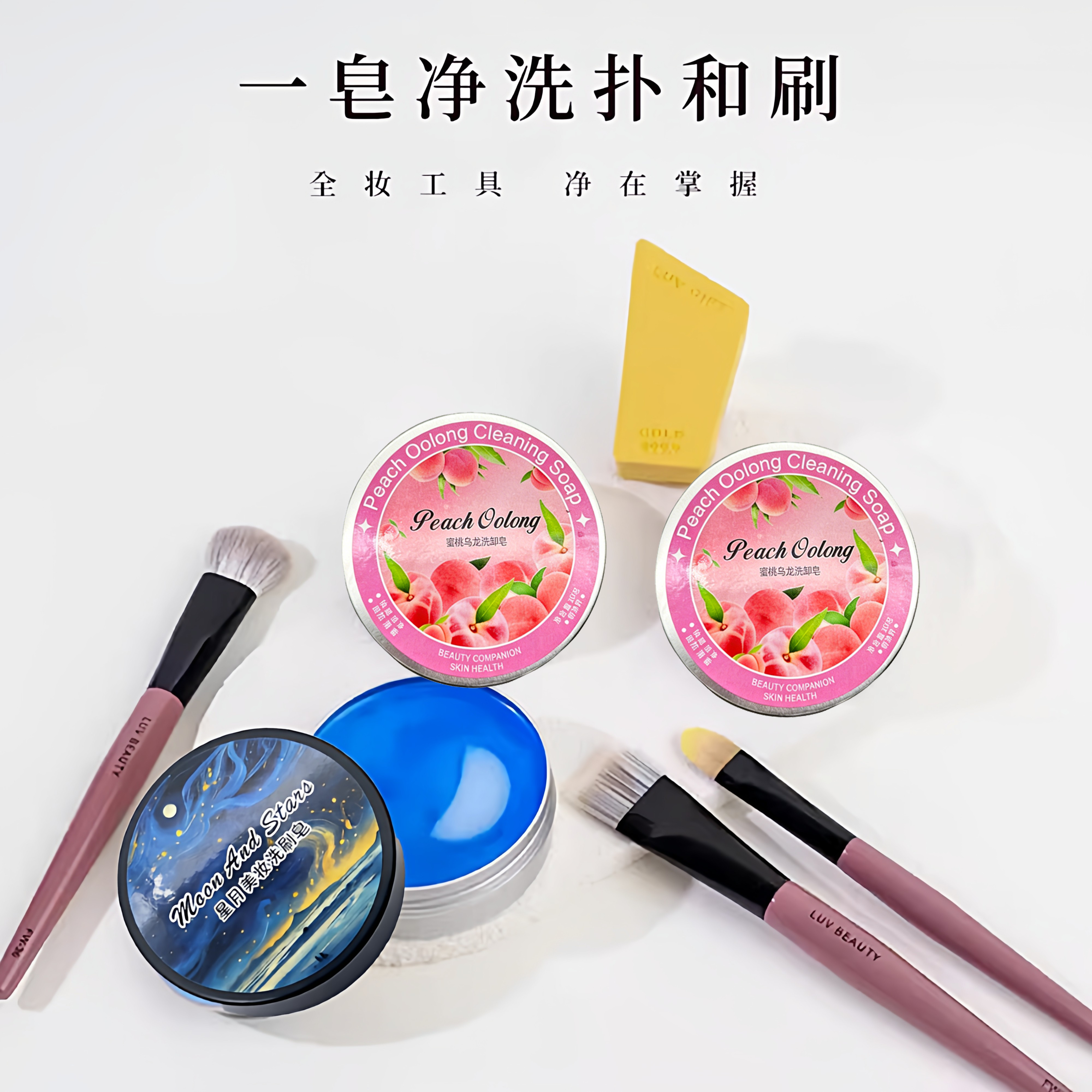 化妆刷洗刷皂粉扑美妆蛋清洁皂 温和不刺激便携美妆工具清洁神器,淘宝优惠券,粉丝福利购,淘宝优惠卷