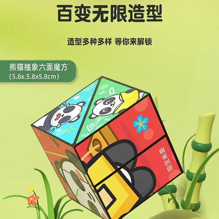 百变无限魔方翻转立体几何折叠3d变形积木熊猫儿童益智玩具小礼物