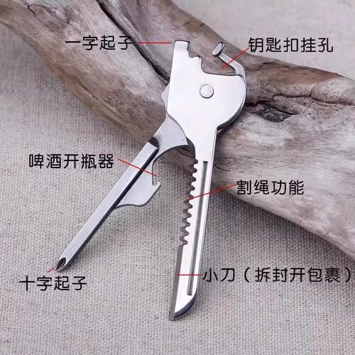 多功能钥匙扣八合一随身挂件迷你便携腰间小工具配件拆快递开酒瓶 - 图1