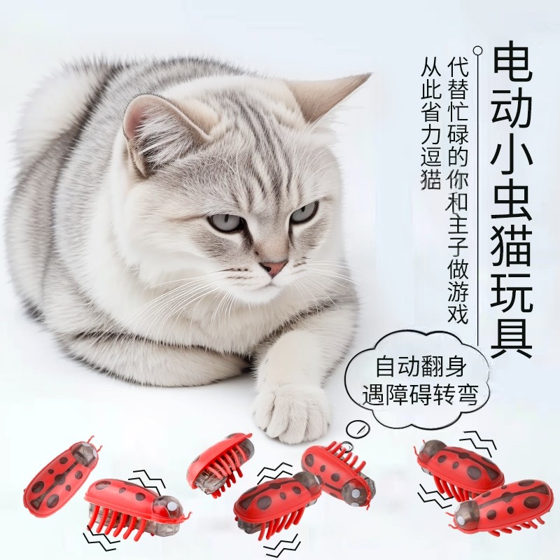猫玩具电动纳米虫自动逗猫神器自嗨解闷宠物消耗体力玩具猫咪用品,淘宝优惠券,粉丝福利购,淘宝优惠卷