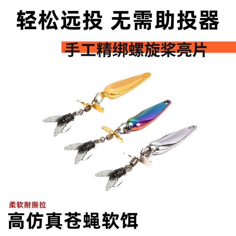 新款螺旋桨亮片改装飞蝇钩路亚微物饵翘嘴飞蝇钓组河流微物假饵,淘宝优惠券,粉丝福利购,淘宝优惠卷