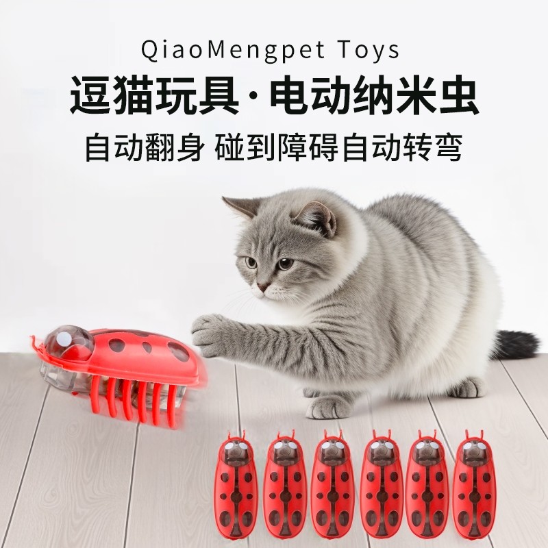 猫玩具电动纳米虫自动逗猫神器自嗨解闷宠物消耗体力玩具猫咪用品,淘宝优惠券,粉丝福利购,淘宝优惠卷