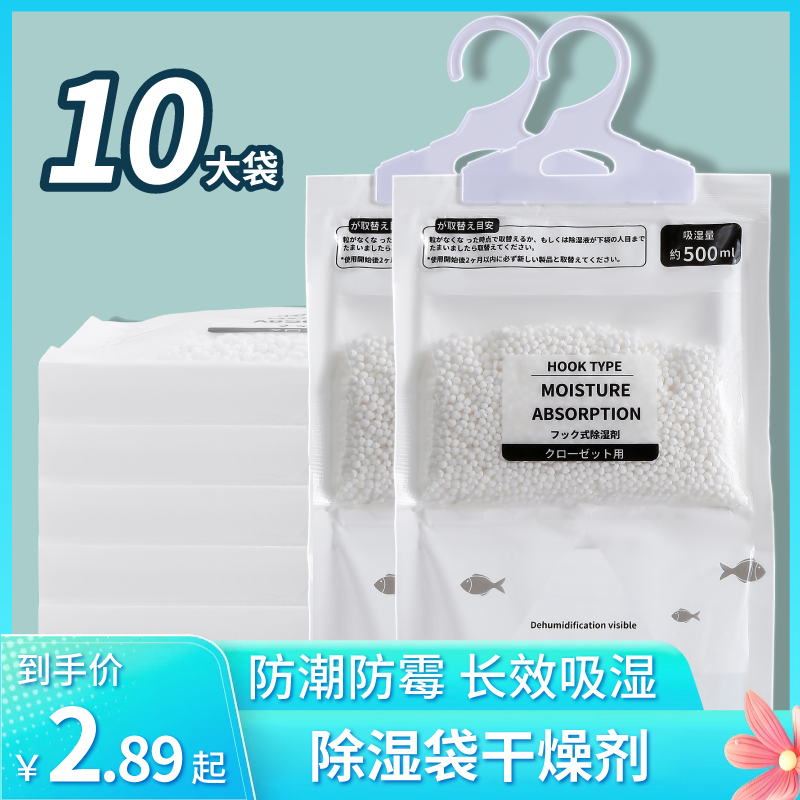 除湿袋干燥剂防潮防霉吸潮吸湿宿舍学生可挂式衣柜包吸水家用室内 - 图1