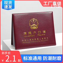 Resident account of household jacket hukou thin shell household opening book shell jacket universal clamping sleeve document protective sheath containing outer skin