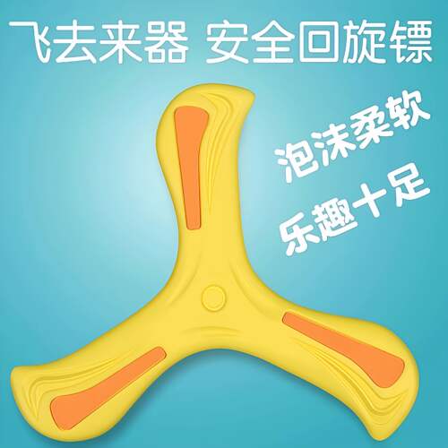 夜光回旋镖发光旋转飞碟儿童户外玩具软回力镖飞盘趣味亲子互动 - 图2
