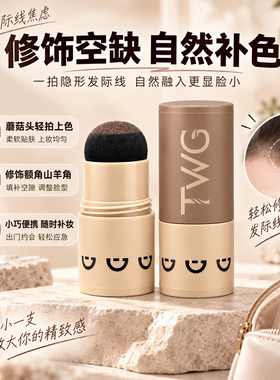 自然黑发际线粉发缝遮盖蓬松