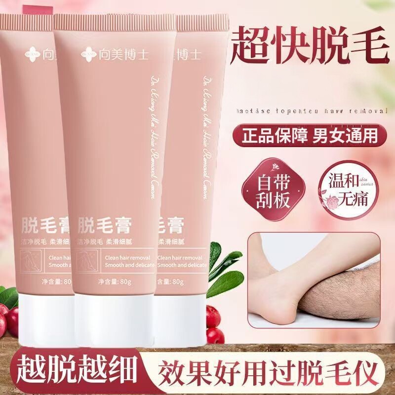 向美博士洁净脱毛膏光滑温和无痛去腿毛汗毛腋毛不留黑点男女通用