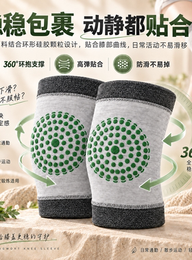 艾草发热保暖防滑护膝