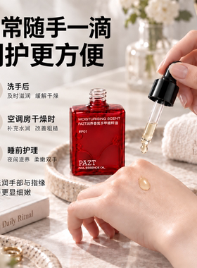 乌木玫瑰香氛护手油指缘油