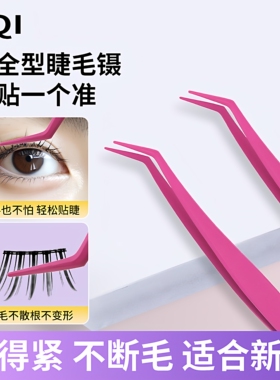 防粘胶防粘假睫毛夹嫁接睫毛夹