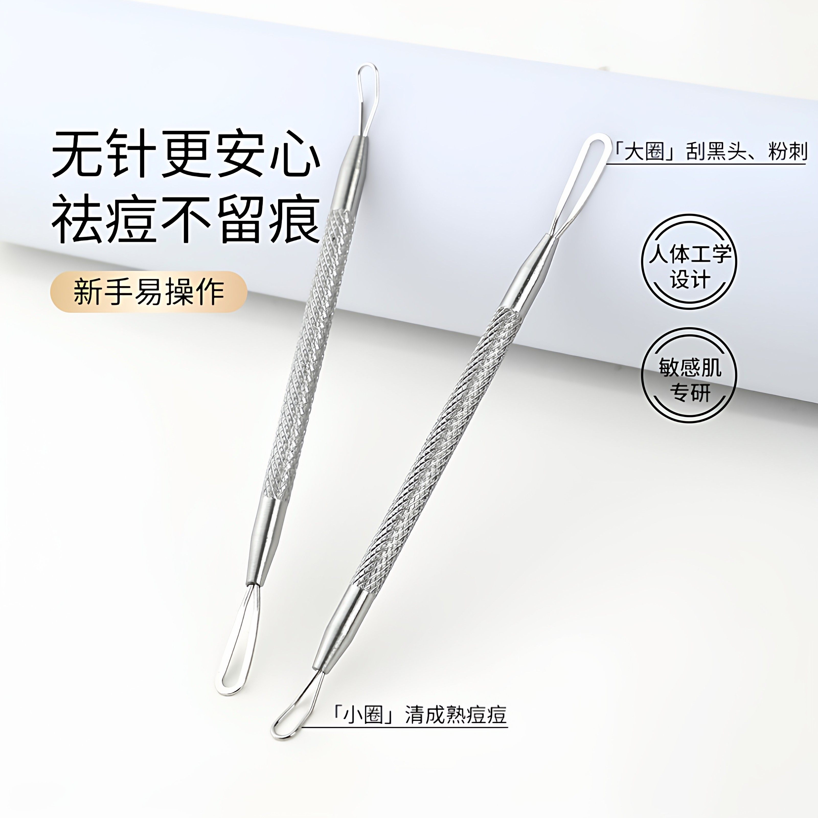 粉刺压圈黑头挤压棒挤压器痘痘闭口针美容院专用清痘刮黑头铲神器,淘宝优惠券,粉丝福利购,淘宝优惠卷