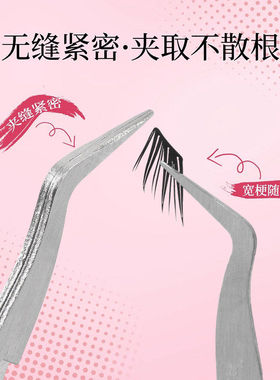 不用捏的夹假睫毛镊子！2026反向弯头夹子嫁接眼睫毛美睫适用