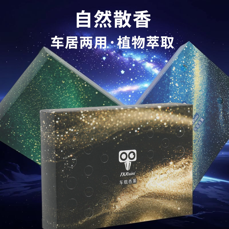 星空系列车载香砖隐藏式清香膏除异味防冻香薰古龙大容量