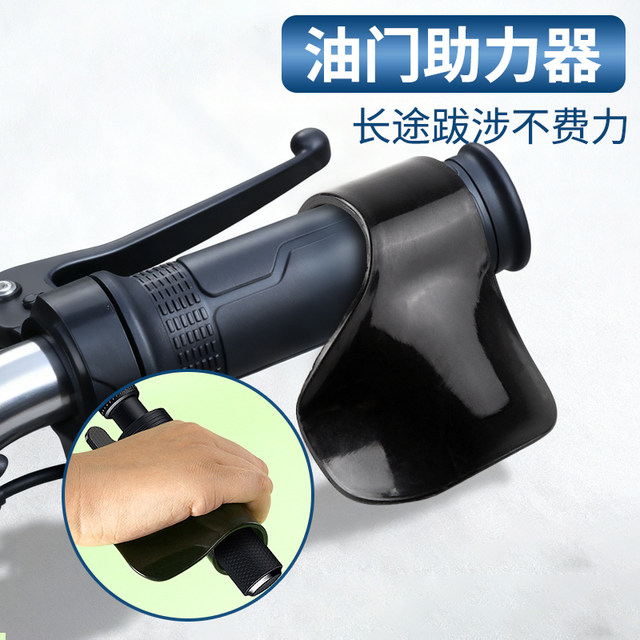 ລົດຈັກລົດໄຟຟ້າ throttle clamp booster throttle assist handlebar turn handle modification ເຄື່ອງມືອະເນກປະສົງ