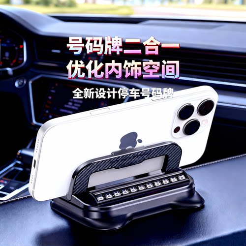 新款车载手机支架二合一号码牌一体防抖导航支架车用手机支架车载 - 图1